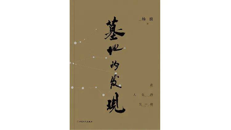 對話楊浪：在墓地<strong></p>
<p>墓地</strong>，感受生命的起始與終結(jié):墓地